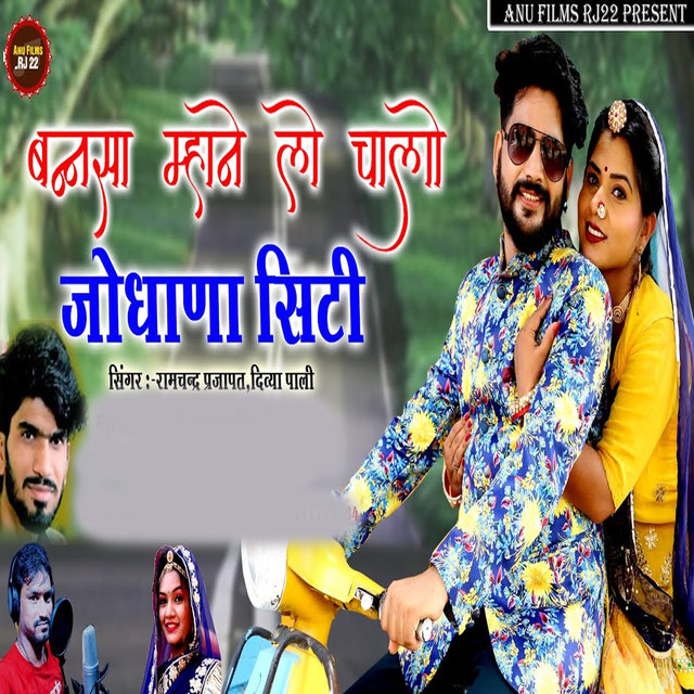 Bannsa Mhane Lo Chalo Jodhana City