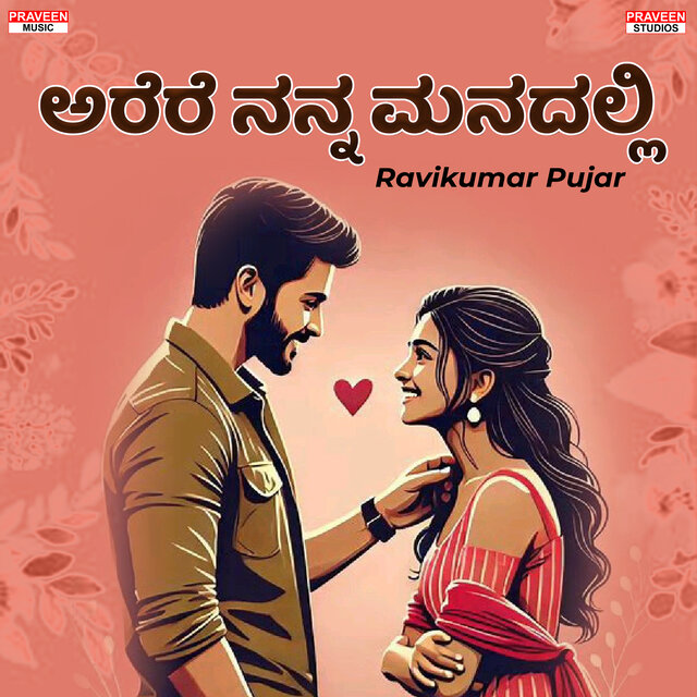 Arere Nanna Manadalli
