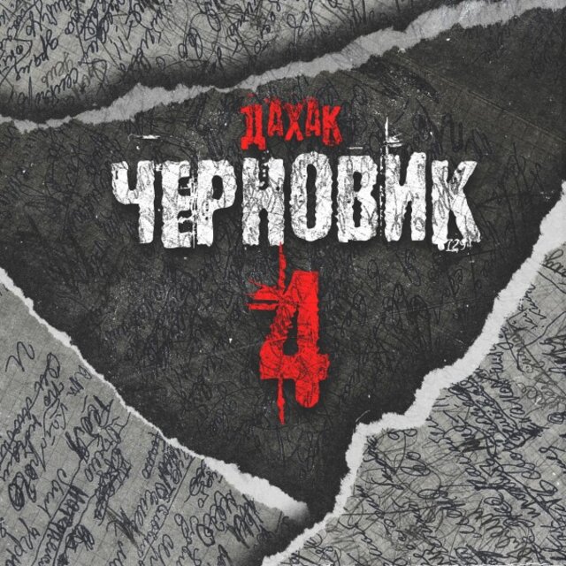 Черновик 4