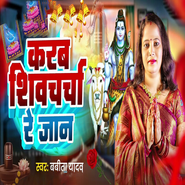 Karab Shiv Charcha Re Jaan