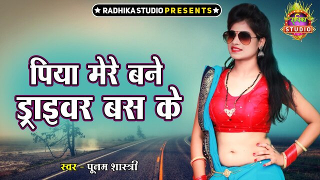 Piya Mere Bane Driver Bus Ke-Hindi Video Song