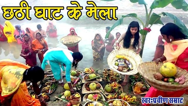 Chhati Ghaat Ke Mela - Bhojpuri Video Song (Bhojpuri)
