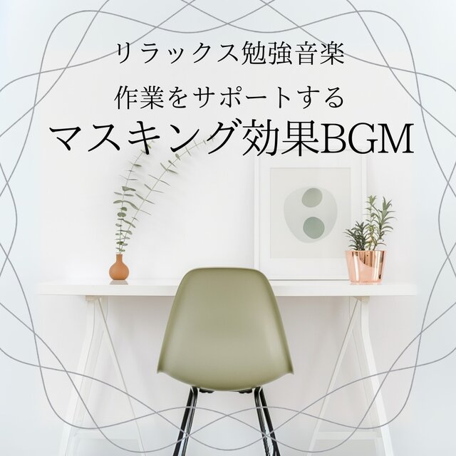 Relaxing Study Music: BGM Supporting Work with Masking Effect