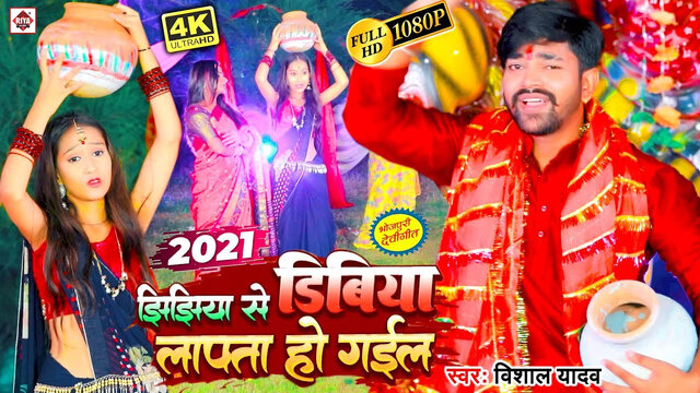 Jhijhiya Se Dibiya Lapata Ho Gail-Bhojpuri Video Song (Bhojpuri)
