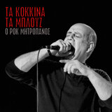 Tis Nihtas Ta Ihia