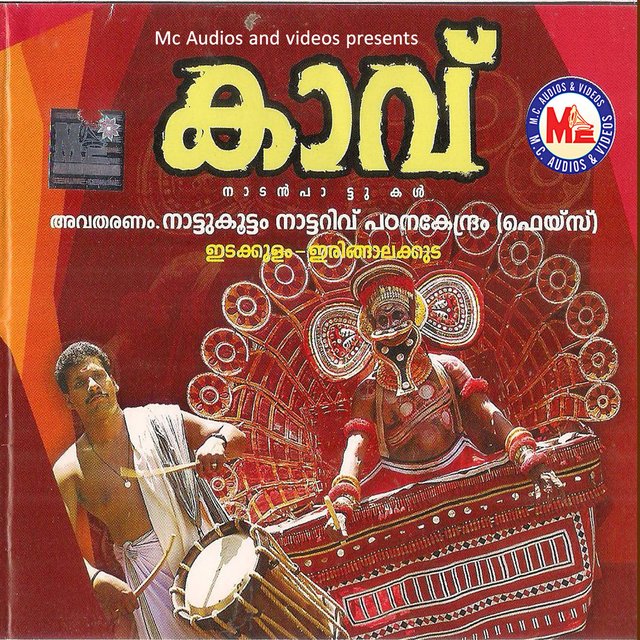 Kavu Nadanpattukal