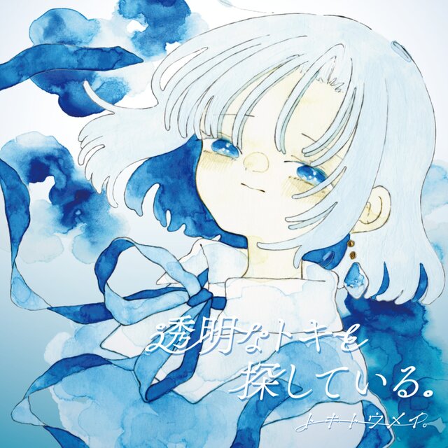 Toumei na toki wo Sagasiteiru (Self Cover Ver.)