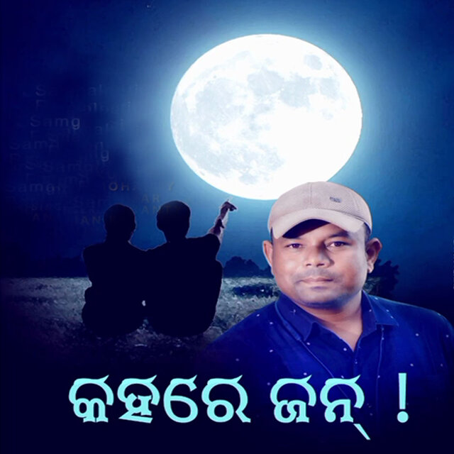 Kaha Re Jan