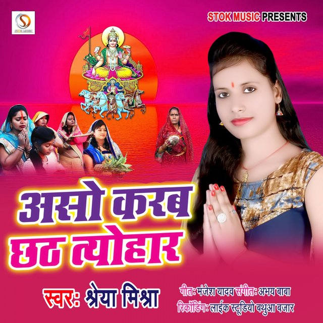 Aso Karab Chhath Tyohar
