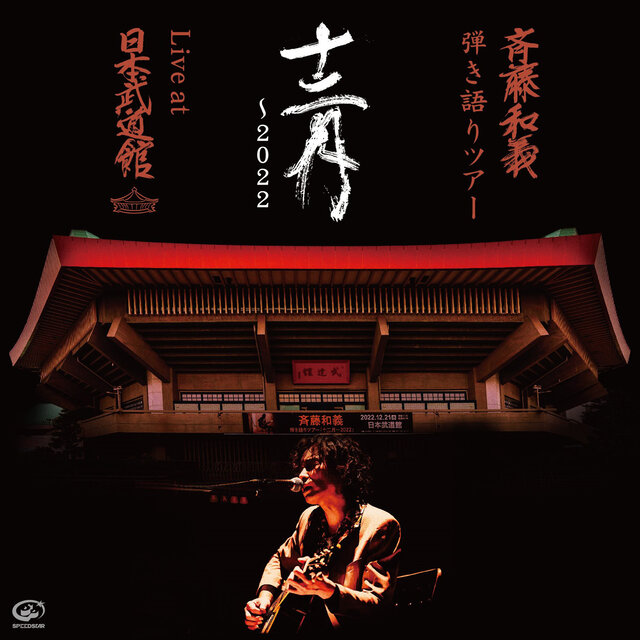 KAZUYOSHI SAITO Hikigatari Tour 
