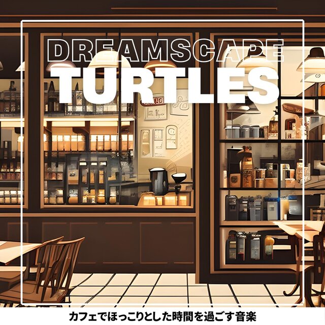 カフェでほっこりとした時間を過ごす音楽