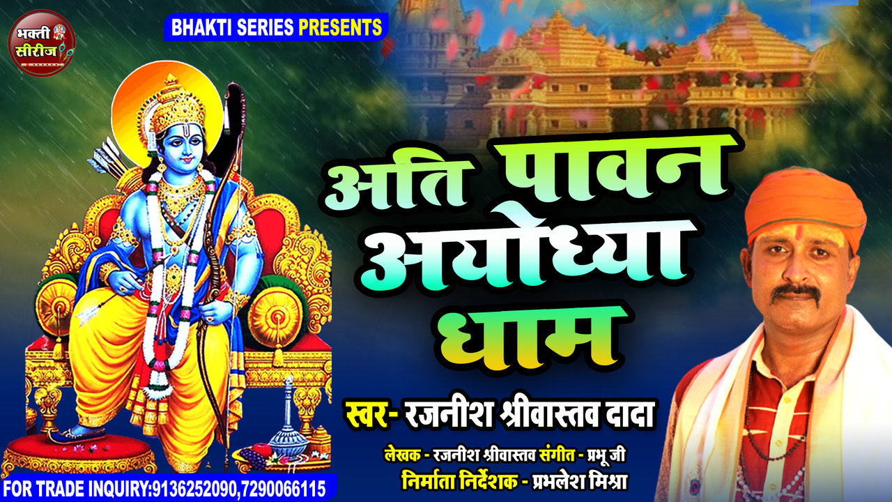 Ati Pawan Ayodhya Dham - Hindi Video Song (Hindi Ram Bhajan)
