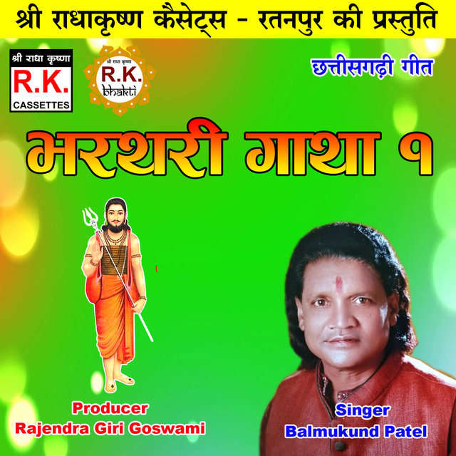 Bharthari Gatha 1 (Chhattisgarhi Bhakti Geet)