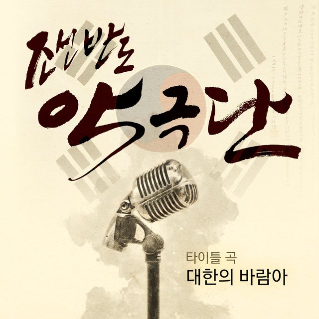 Winds of Korea