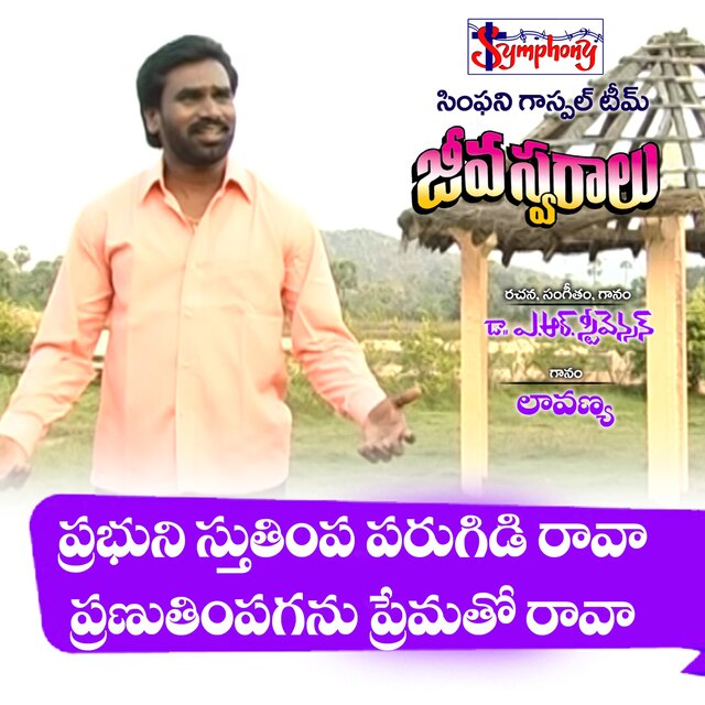 Prabhuni Sthuthimpa