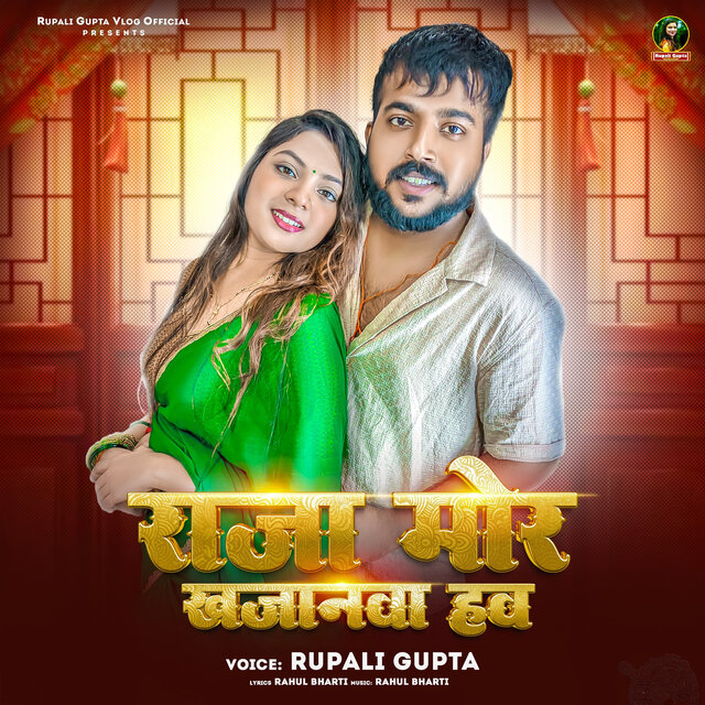 Raja Mor Khajanwa Haw