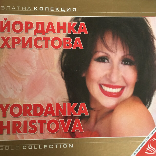 Златна колекция 