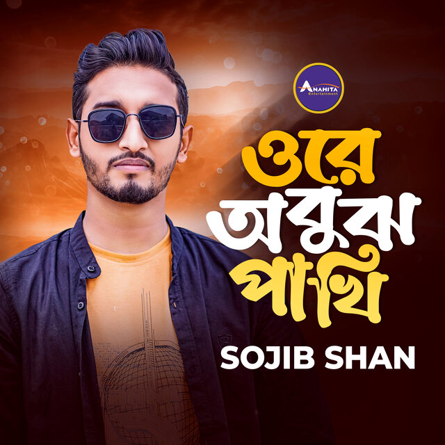 Ore Obujh Pakhi