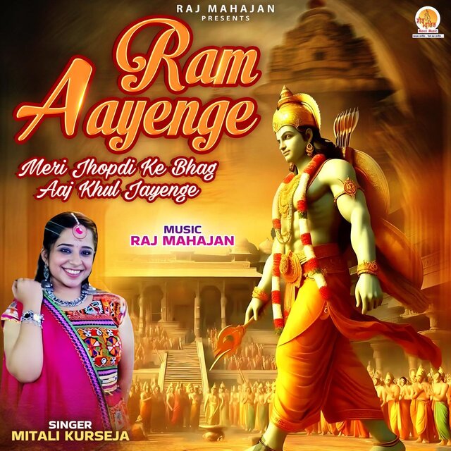 Ram Aayenge
