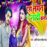 yehi Lagan Me Shadi Kl