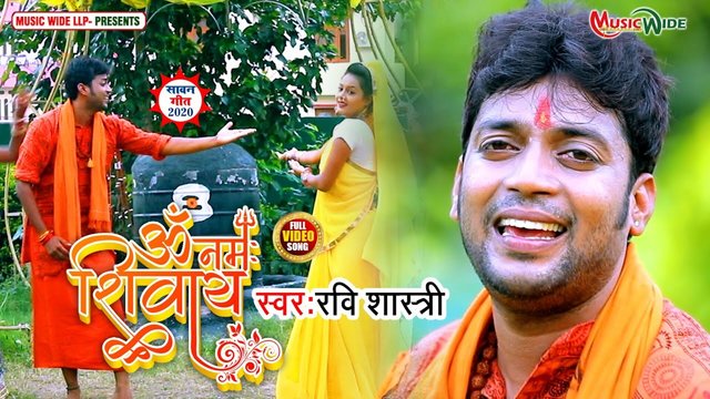 Om Namah Shivay - Bhojpure Video Song (Bhojpuri)