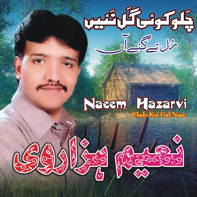 Chalo Koi Gal Naai Rull Ty Gay Aan