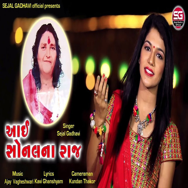 Aai Sonal Na Raj