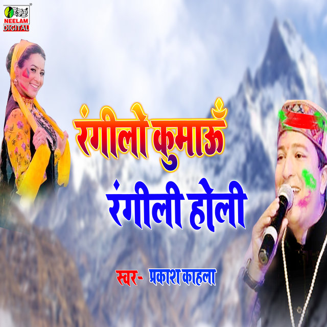 Rangilo Kumaun Rangili Holi (pahari)
