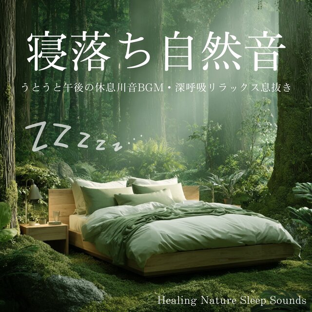 Sleep-Inducing Nature Sounds: Drowsy Afternoon Rest with River Sounds BGM, Deep Breathing Relaxation and Refresh Healing Nature Sleep Sounds