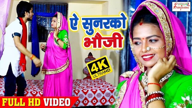 Ye Sunarko Bhauji - Bhojpuri Video Song
