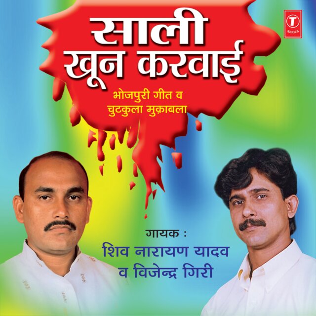 Saali Khoon Karwaai