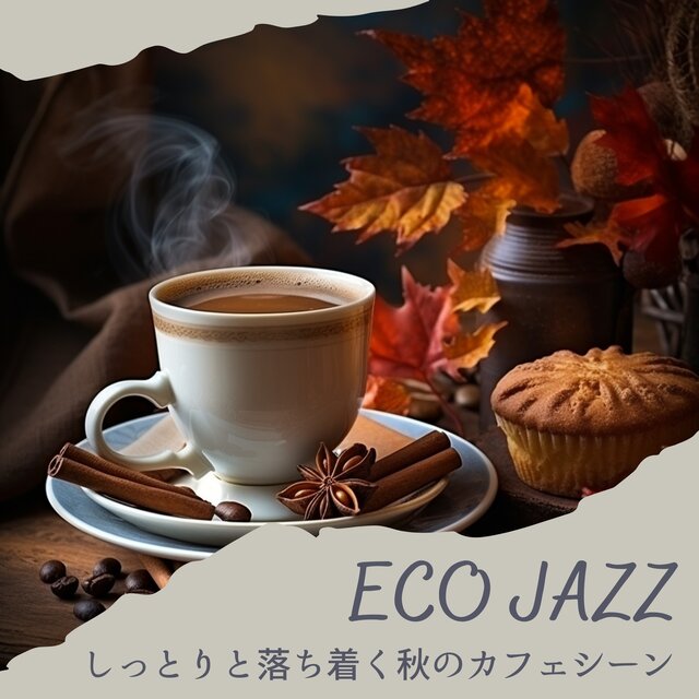 しっとりと落ち着く秋のカフェシーン