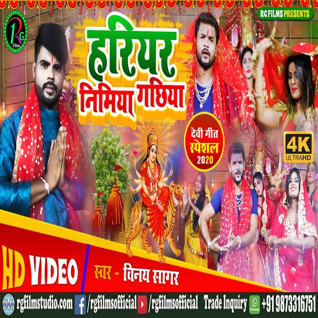 Hariyar Nimiya Gachhiya (Bhojpuri)