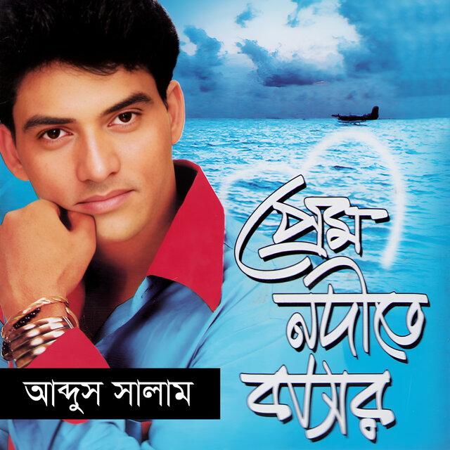Prem Nadite Basar