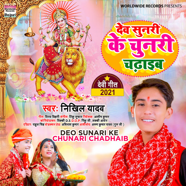 Deo Sunari Ke Chunari Chadhaib