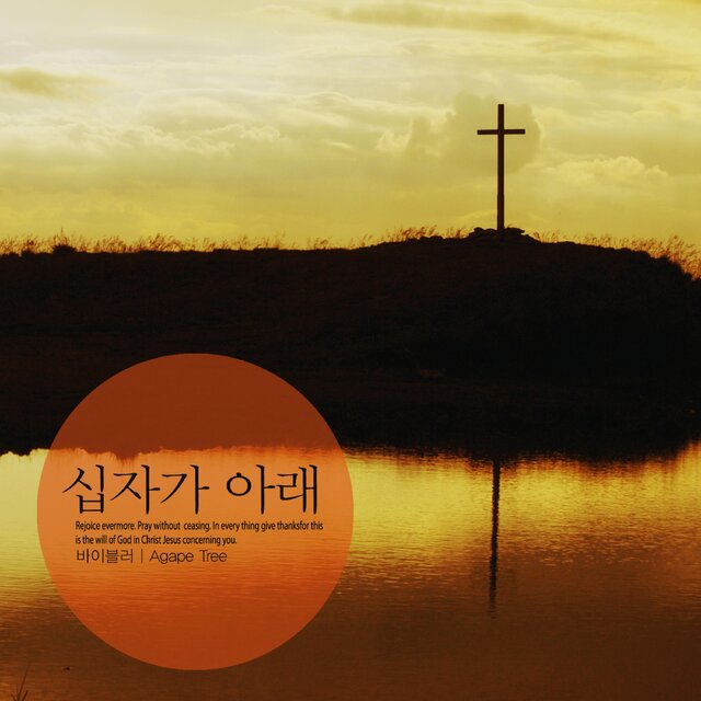 Under the cross
