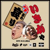 IKIGAYA AWARI