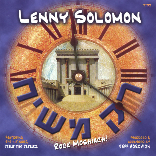 Rock Moshiach
