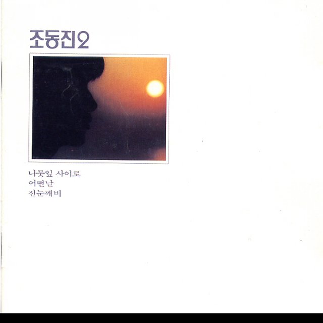 나뭇잎 사이로