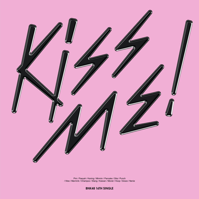Kiss Me!
