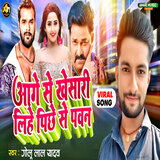 Aage Se Khesari Lihi Pichhe Se Pawan