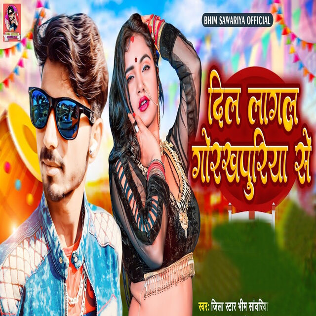 Dil Lagal Gorkhpuriye Se