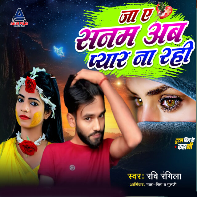 Ja Ye Sanam Ab Pyar Na Rahi