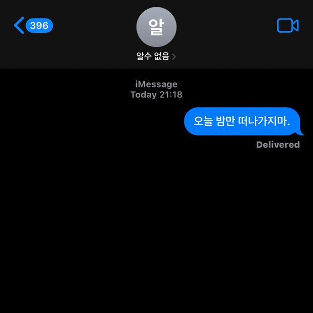 오늘밤만(Tonight)