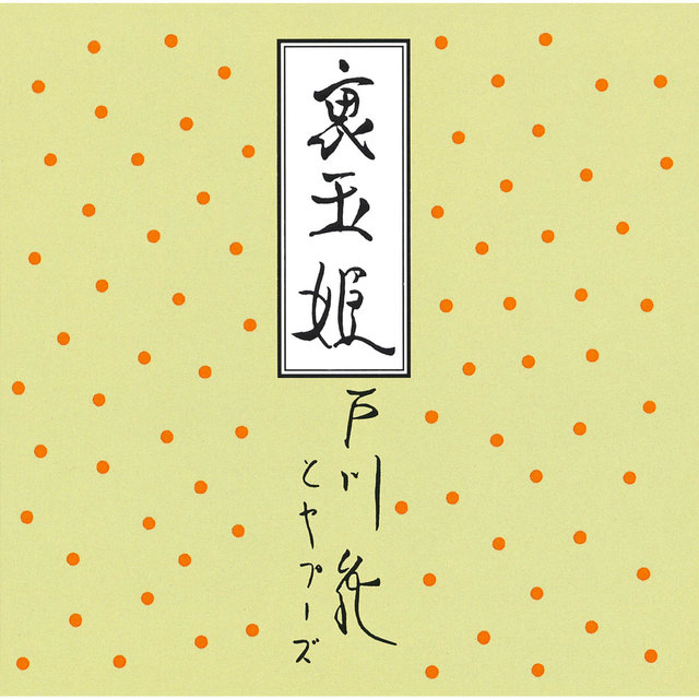 Ura Tamahime