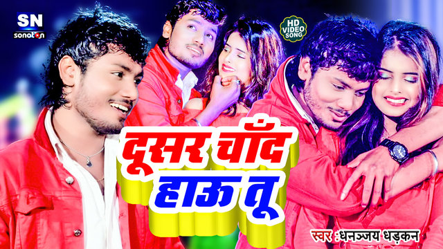 Dusar Chand Hau Tun-Bhojpuri Video Song (Bhojpuri)