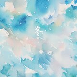 冬