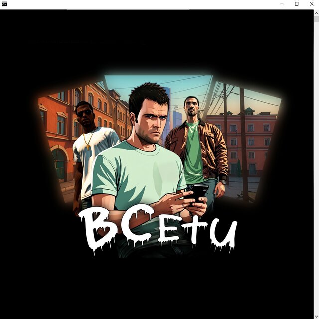 ВСети