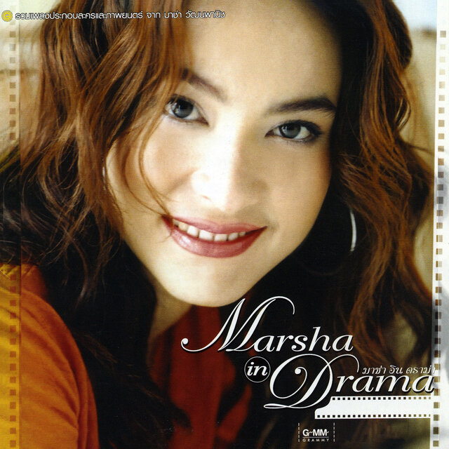 Marsha in Drama