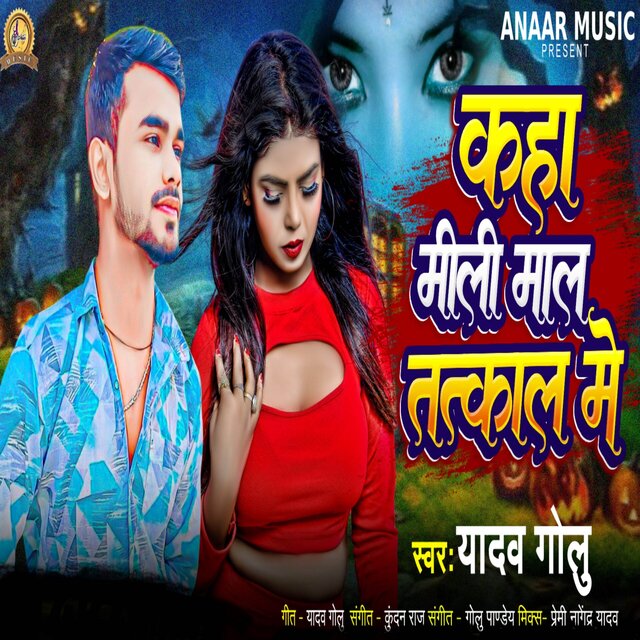 Kaha Mili Mal Tatkal Me